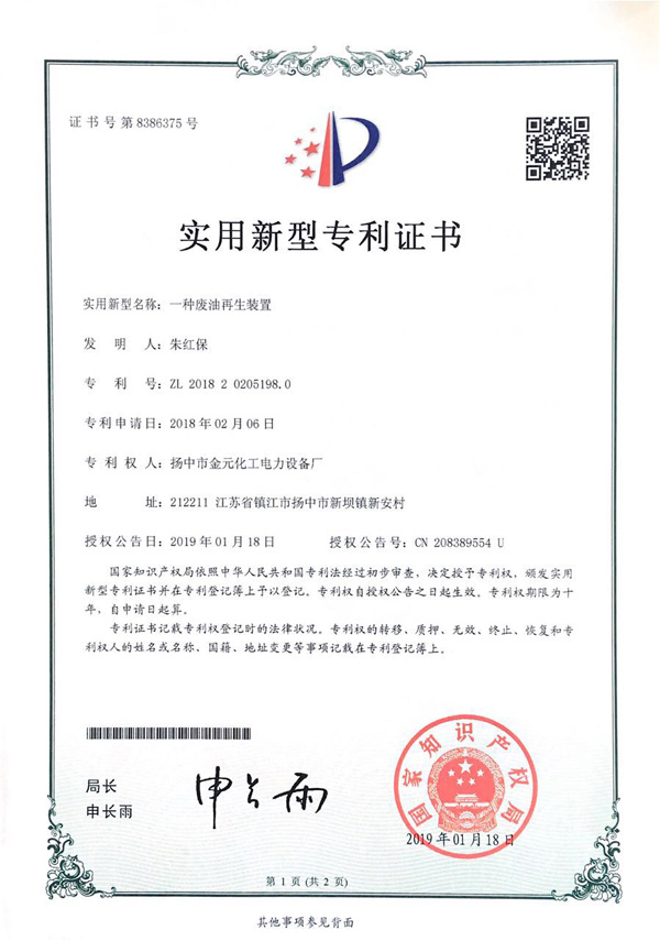 實用新型專利證書